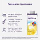 Нутридринк лечебное диетическое высококалорийное питание Ваниль 200 мл