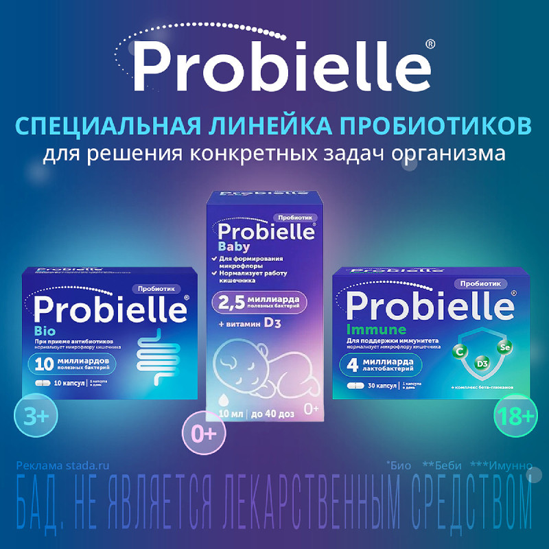 Probielle Bio Пробиотик капсулы 10 шт