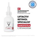 Vichy Liftactiv Retinol Specialist Сыворотка с ретинолом для коррекции глубоких морщин 30 мл