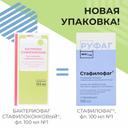 Стафилофаг раствор для приема внутрь, местно и наружно 100 мл 1 шт