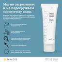 Etat Pur Экспресс-маска для лица очищающая 50 мл