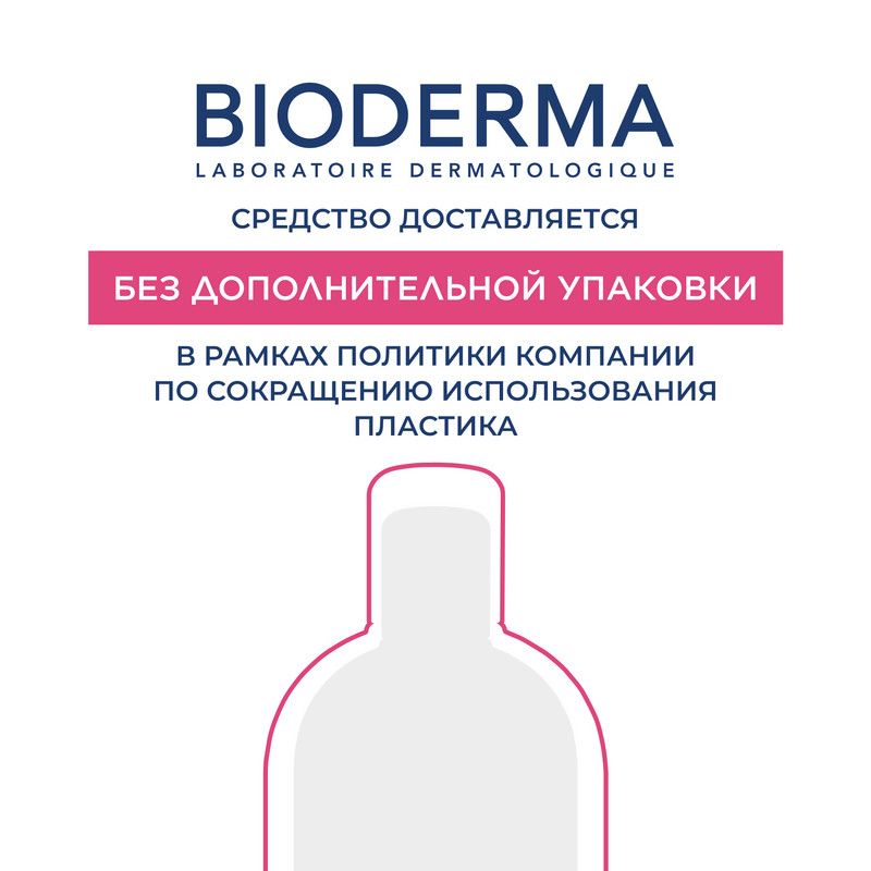 Bioderma Sensibio Сыворотка успокаивающая для чувствительной кожи с покраснениями 30 мл