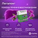 Легалон 70 мг капсулы 60 шт