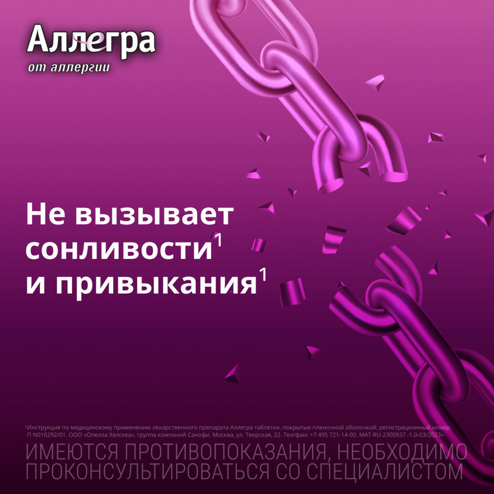 Аллегра 180 мг таблетки 10 шт