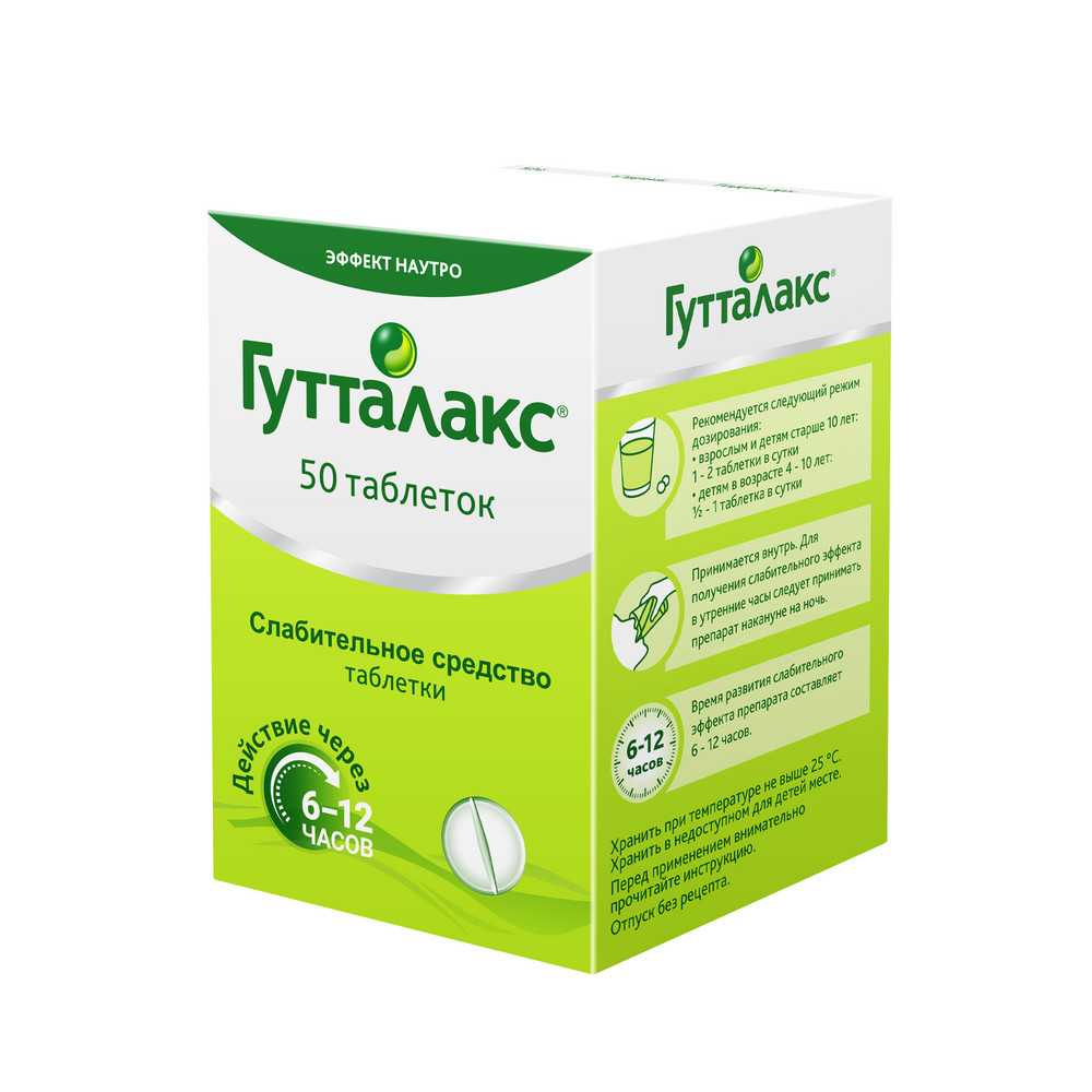 Гутталакс 5 мг таблетки 50 шт