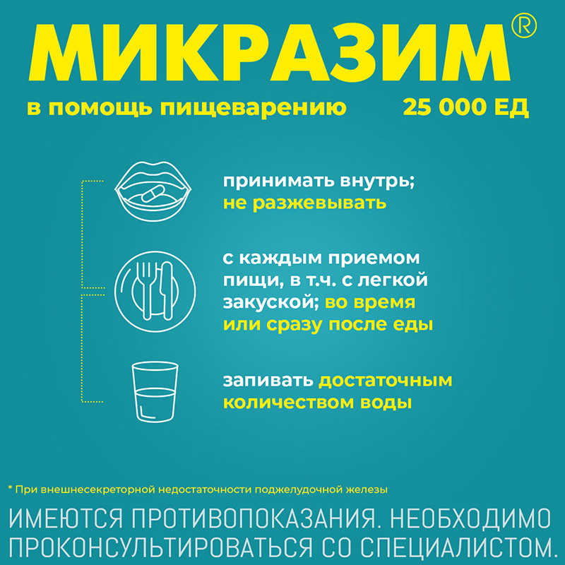 Микразим 25000 ЕД капсулы 100 шт