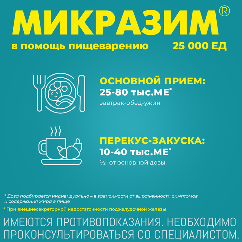 Микразим 25000 ЕД капсулы 100 шт