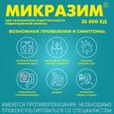 Микразим 25000 ЕД капсулы 100 шт