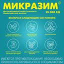 Микразим 25000 ЕД капсулы 100 шт