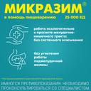 Микразим 25000 ЕД капсулы 100 шт