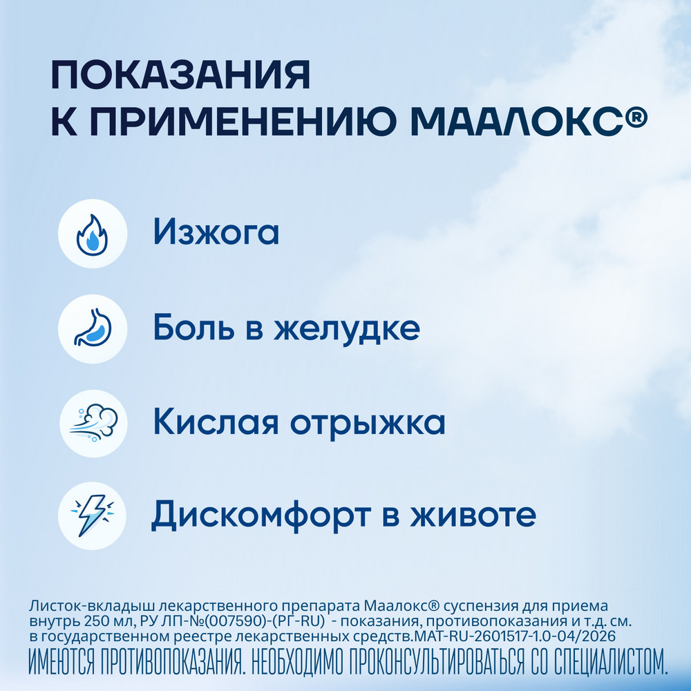 Маалокс суспензия для приема внутрь Мята 250 мл