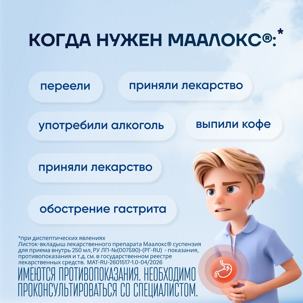 Маалокс суспензия для приема внутрь Мята 250 мл