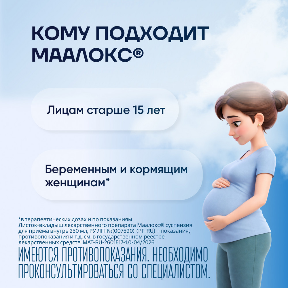 Маалокс суспензия для приема внутрь Мята 250 мл