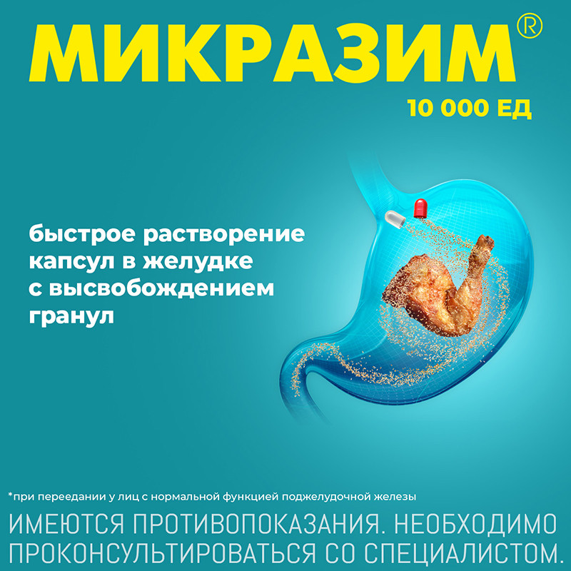 Микразим 10000 ЕД капсулы 100 шт