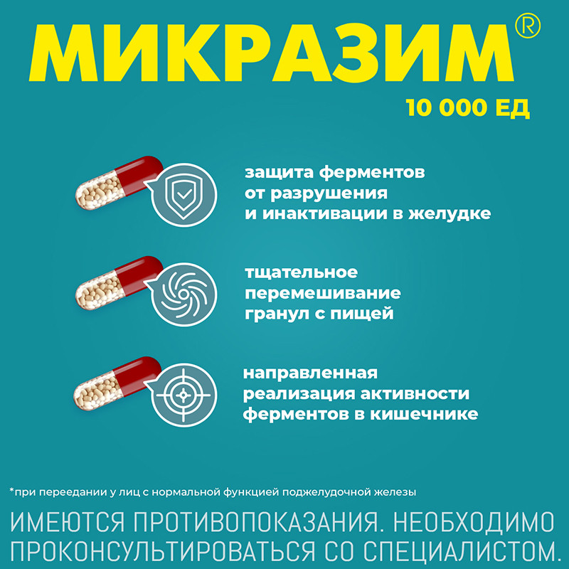 Микразим 10000 ЕД капсулы 100 шт