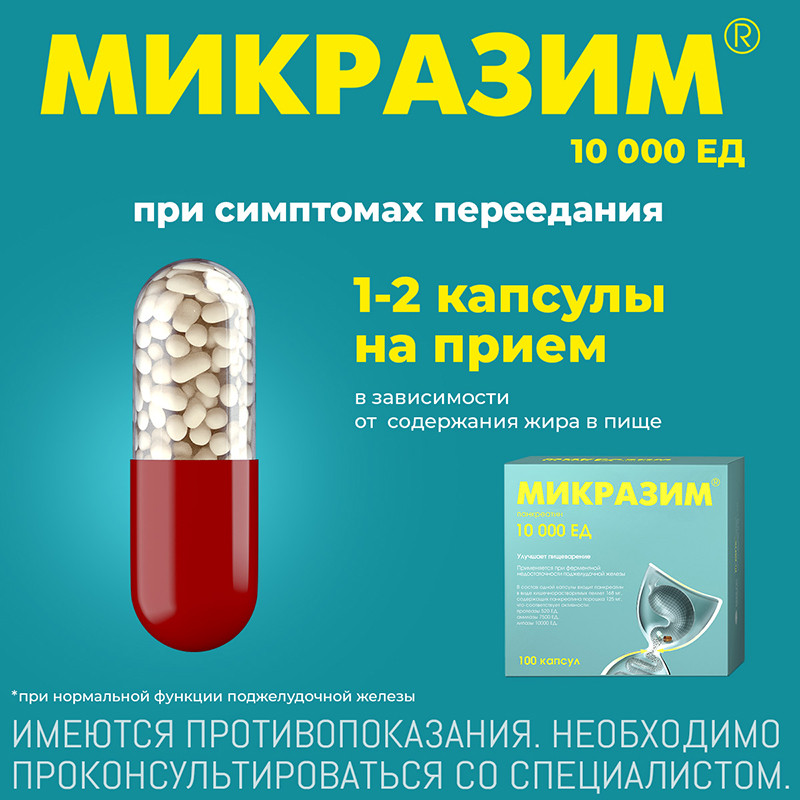 Микразим 10000 ЕД капсулы 100 шт