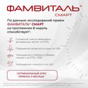 Фамвиталь Смарт капсулы 90 шт