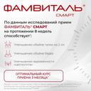 Фамвиталь Смарт капсулы 90 шт