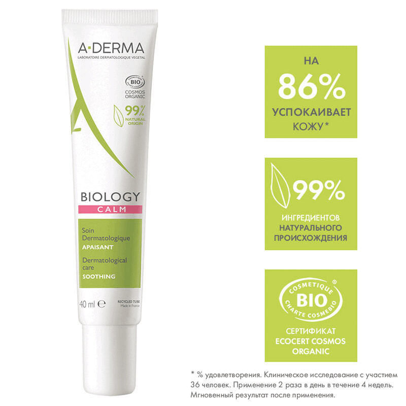 A-Derma Biology Флюид дерматологический для хрупкой кожи 40 мл