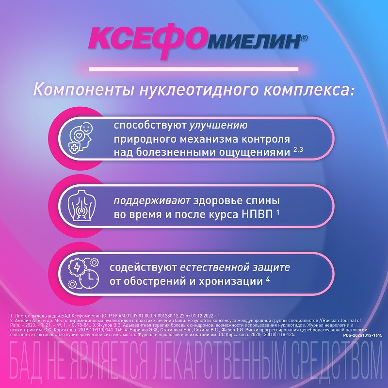 Ксефомиелин таблетки 30 шт