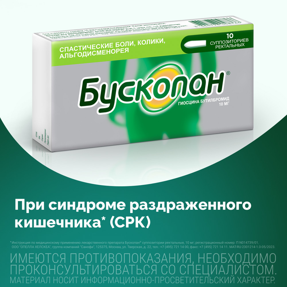 Бускопан 10 мг суппозитории ректальные 10 шт