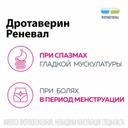 Дротаверин Реневал 40 мг таблетки 28 шт