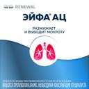 Эйфа АЦ 600 мг гранулы для приготовления раствора 3 г 10 шт