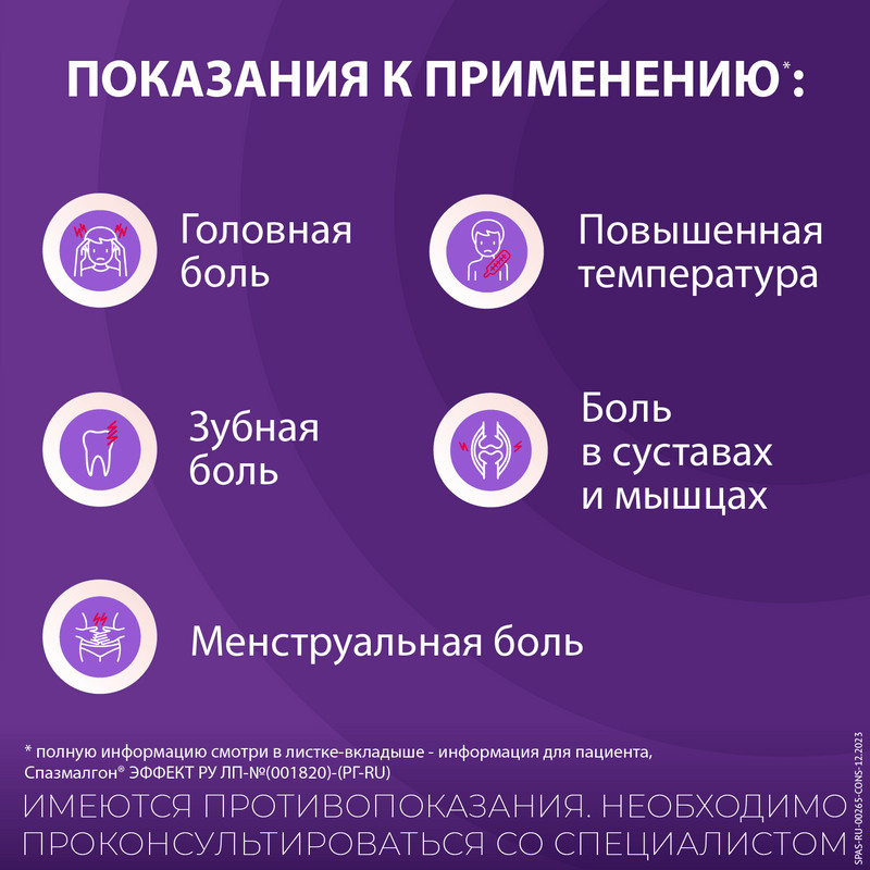 Спазмалгон Эффект таблетки 10 шт