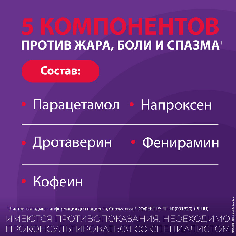 Спазмалгон Эффект таблетки 10 шт