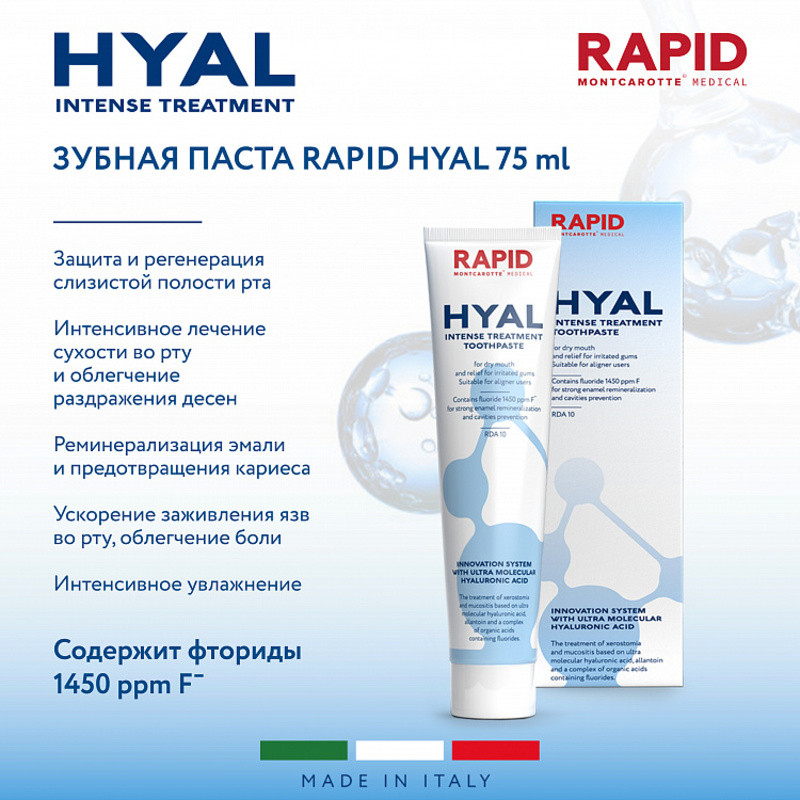 Montcarotte Rapid Hyal Зубная паста интенсивное восстановление 75 мл