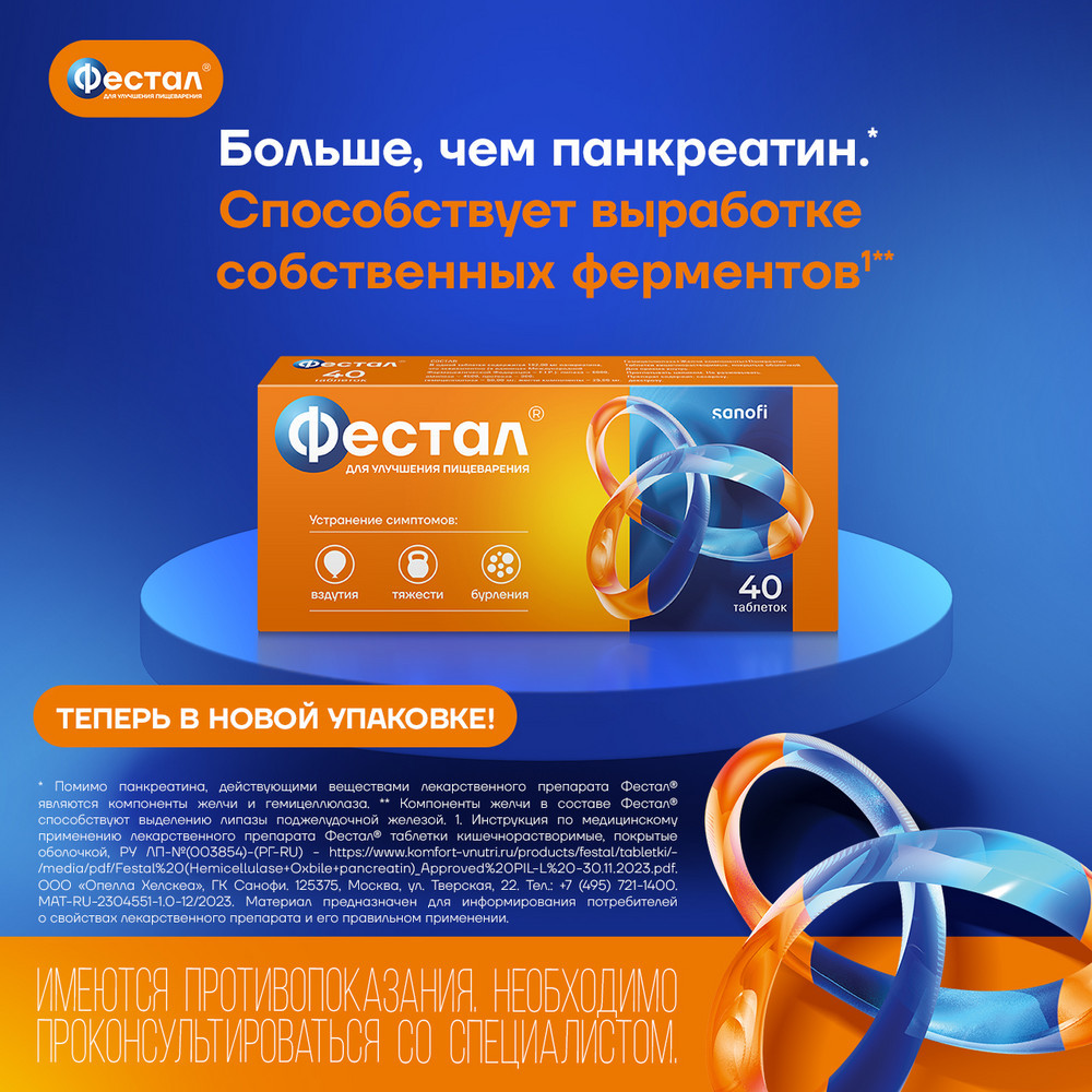 Фестал таблетки кишечнорастворимые 40 шт