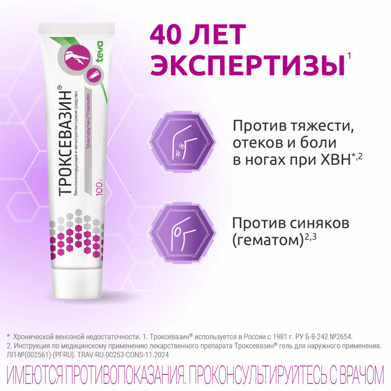 Троксевазин 2% гель для наружного применения 100 г