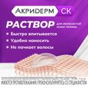 Акридерм СК 0,05%+2% раствор для наружного применения 100 мл
