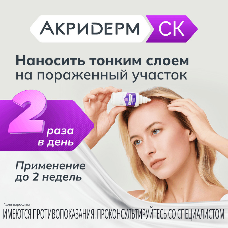 Акридерм СК 0,05%+2% раствор для наружного применения 50 мл