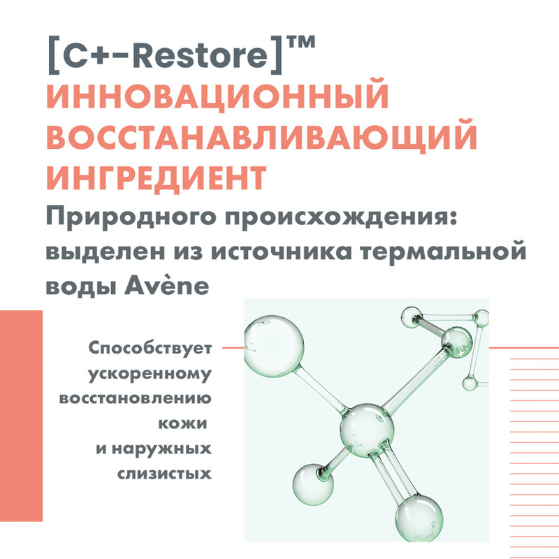 Avene Cicalfate+ Спрей восстанавливающий подсушивающий 100 мл