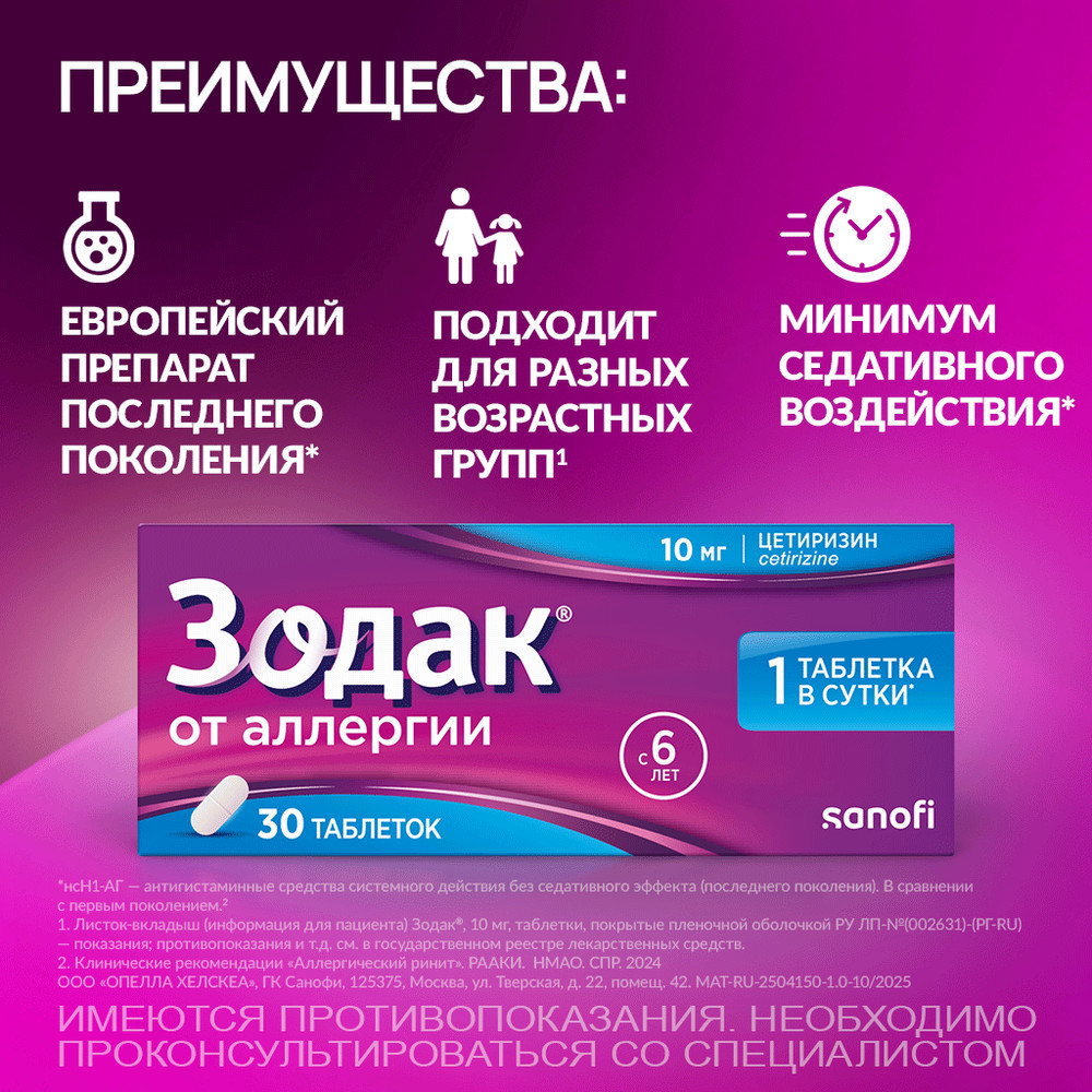 Зодак 10 мг таблетки 30 шт