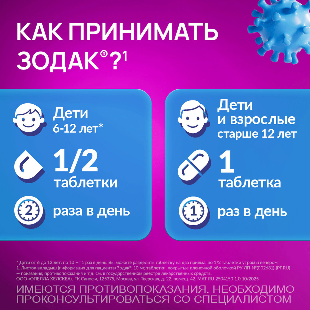 Зодак 10 мг таблетки 30 шт