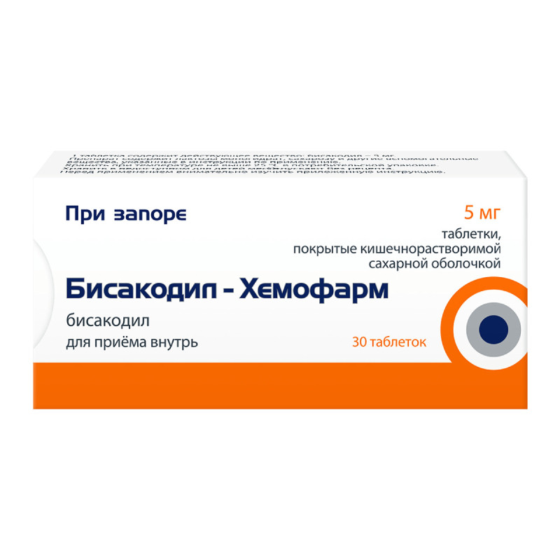 Бисакодил-Хемофарм 5 мг таблетки 30 шт