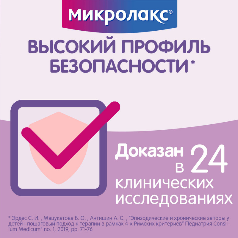 Микролакс раствор ректальный микроклизма 5 мл 12 шт