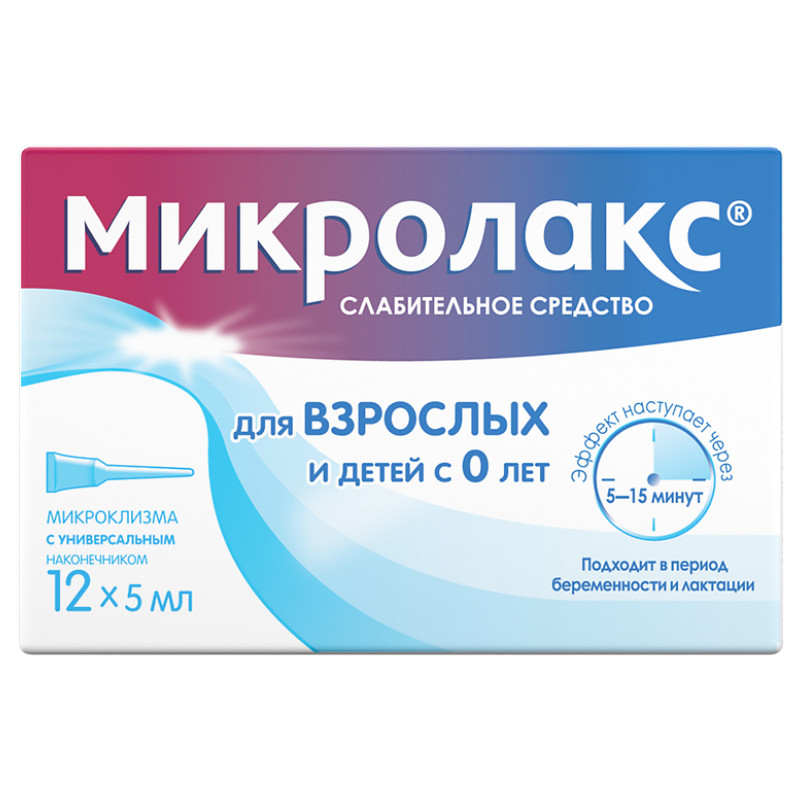 Микролакс раствор ректальный микроклизма 5 мл 12 шт
