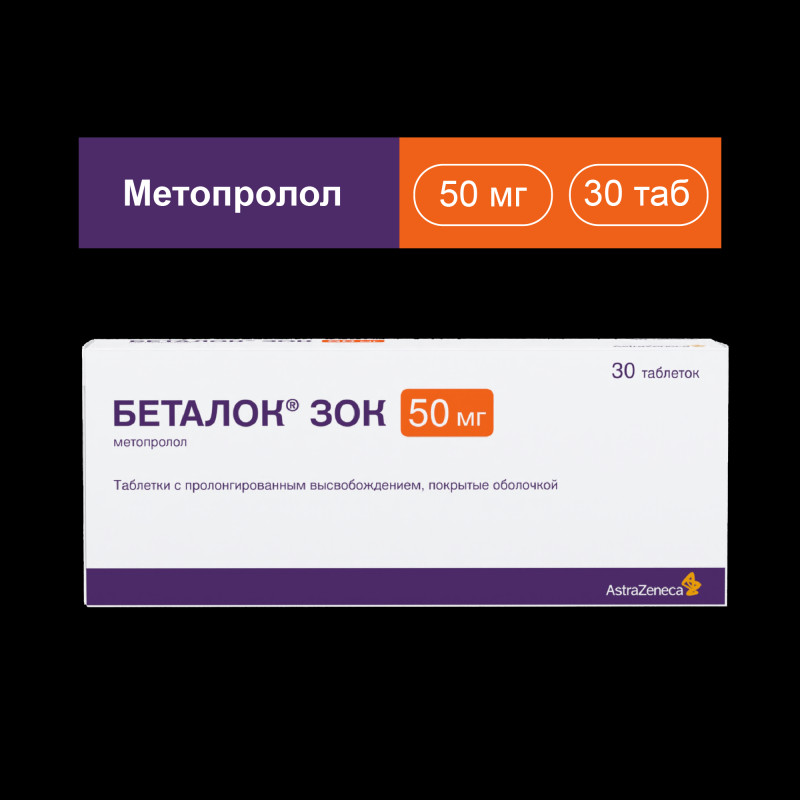 Беталок ЗОК 50 мг таблетки с пролонгированным высвобождением 30 шт