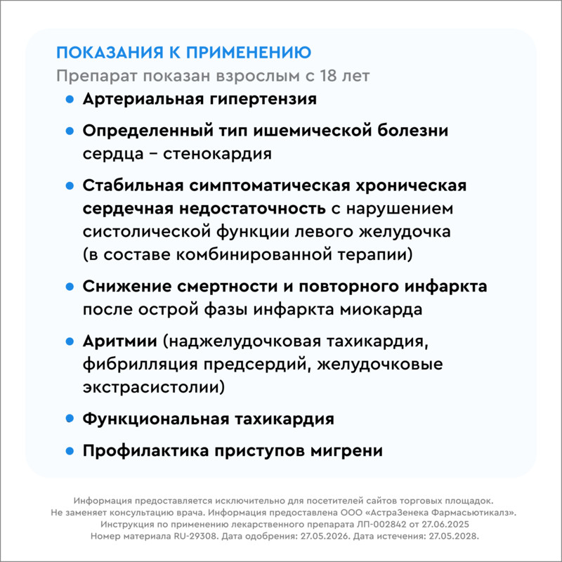 Беталок ЗОК 50 мг таблетки с пролонгированным высвобождением 30 шт