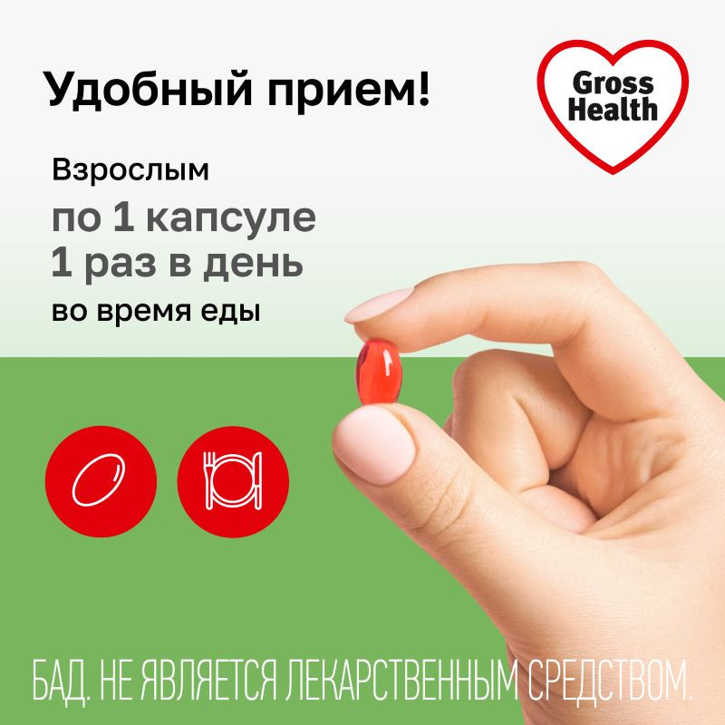 Gross Health Коэнзим Q10 30 мг капсулы 30 шт