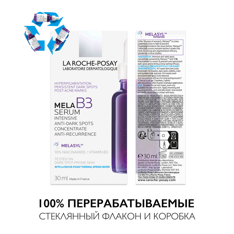 La Roche-Posay Mela В3 Сыворотка концентрированная от всех типов пигментации 30 мл