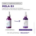La Roche-Posay Mela В3 Сыворотка концентрированная от всех типов пигментации 30 мл