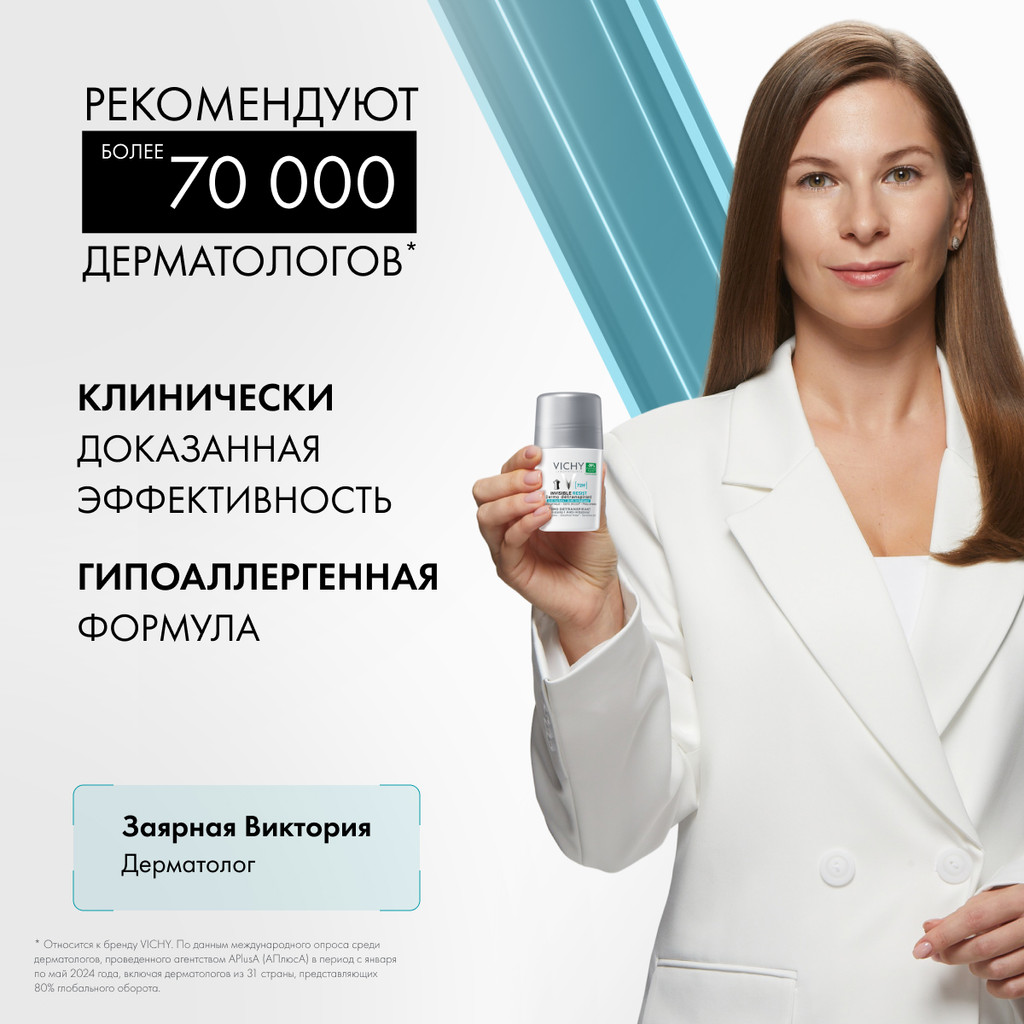 Vichy Дезодорант-антиперспирант шариковый невидимая защита 72 ч 50 мл