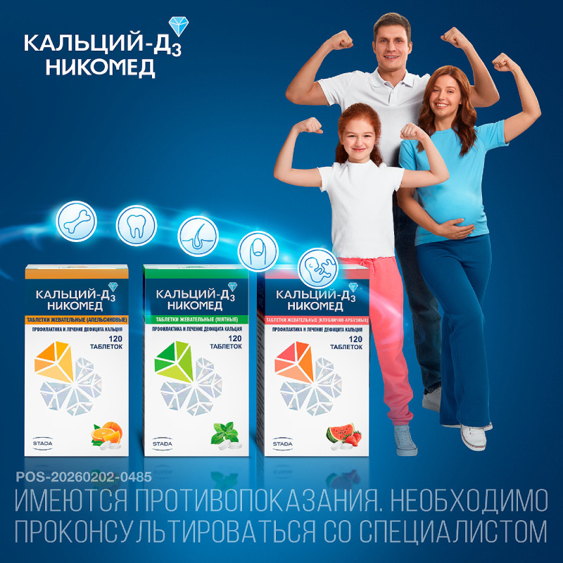 Кальций-Д3 Никомед таблетки жевательные Клубника-Арбуз 120 шт