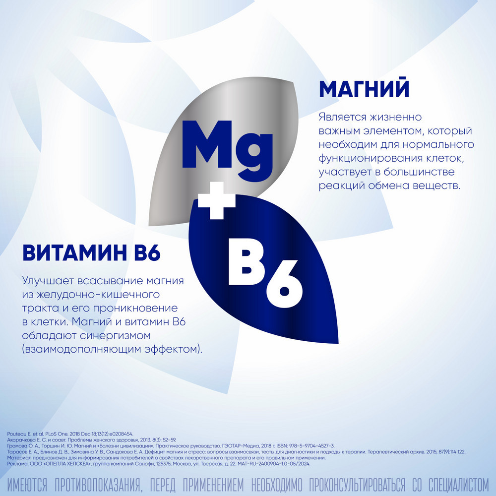 Магне В6 Форте таблетки 60 шт