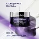 Institut Esthederm Intensive Pro-Collagen+ Крем биомиметичны восстанавливающий для кожи лица и шеи 50 мл