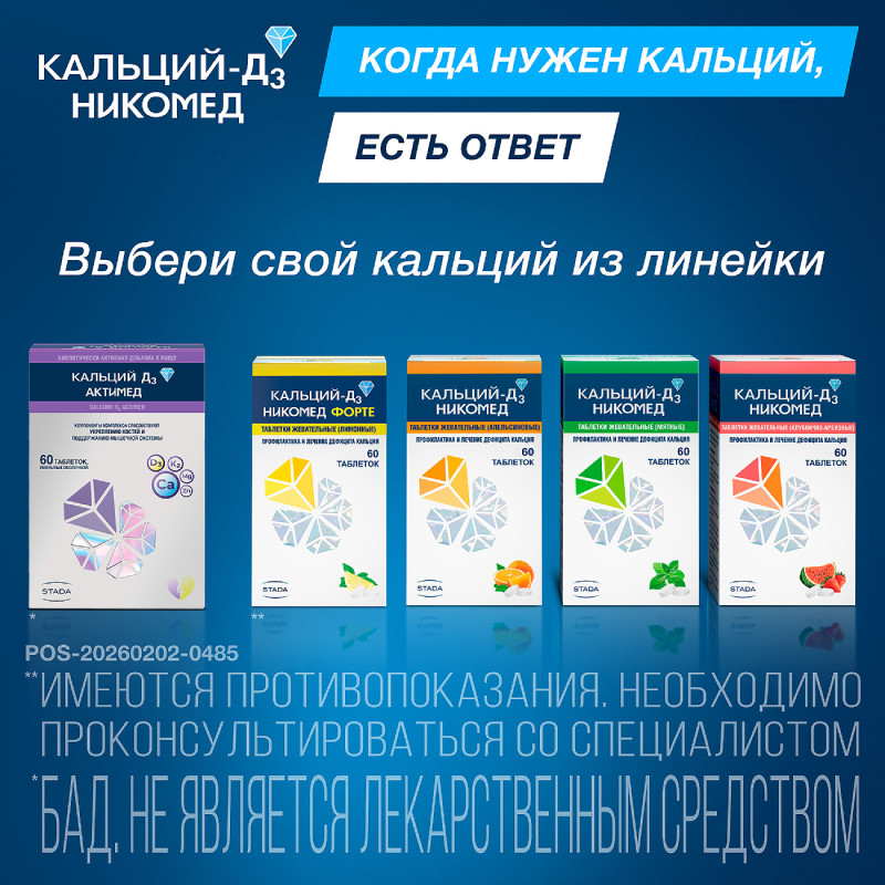 Кальций-Д3 Никомед таблетки жевательные Клубника-Арбуз 60 шт